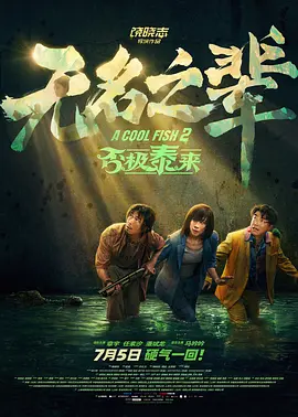 男操女